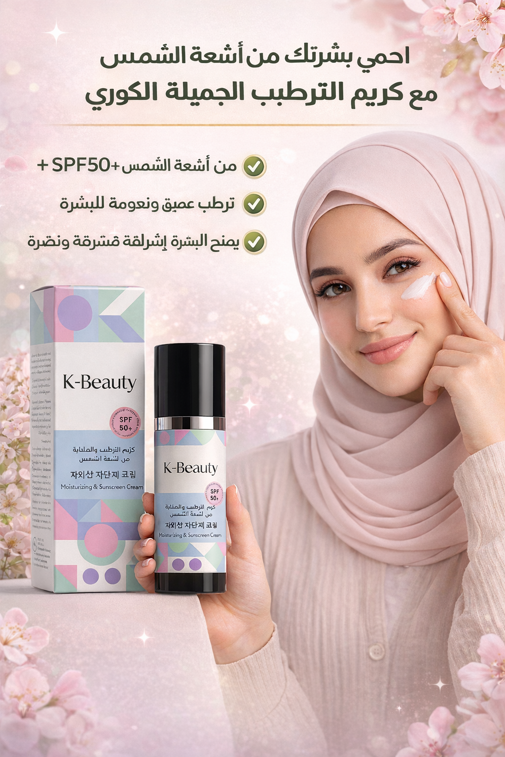 K-Beauty Moisturizing & Sunscreen Cream SPF 50+