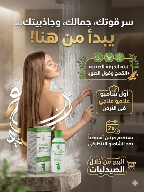 ADVAGAR 150 Ml Shampoo